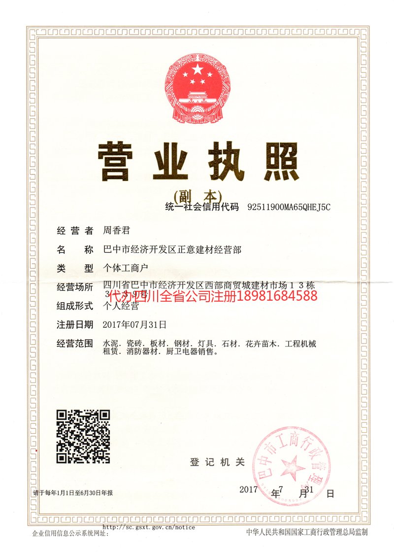 禄丰禄丰正意建材经营部