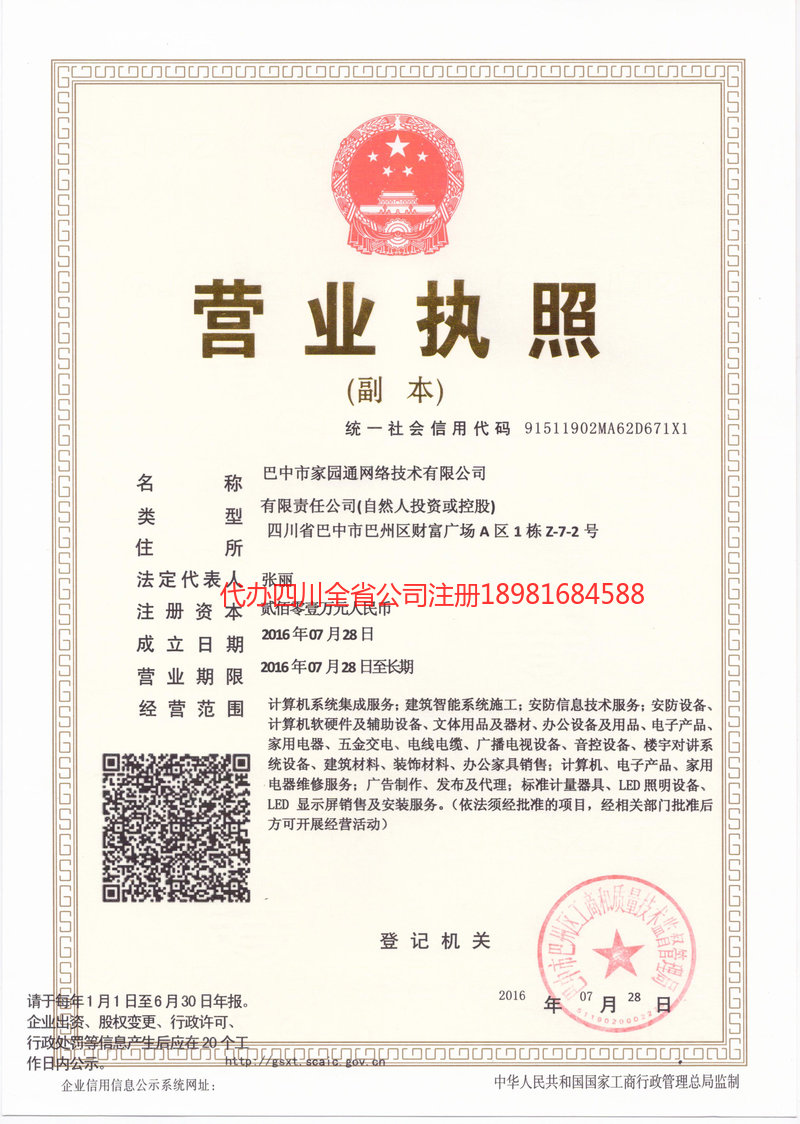 禄丰禄丰家园通网络技术有限公司