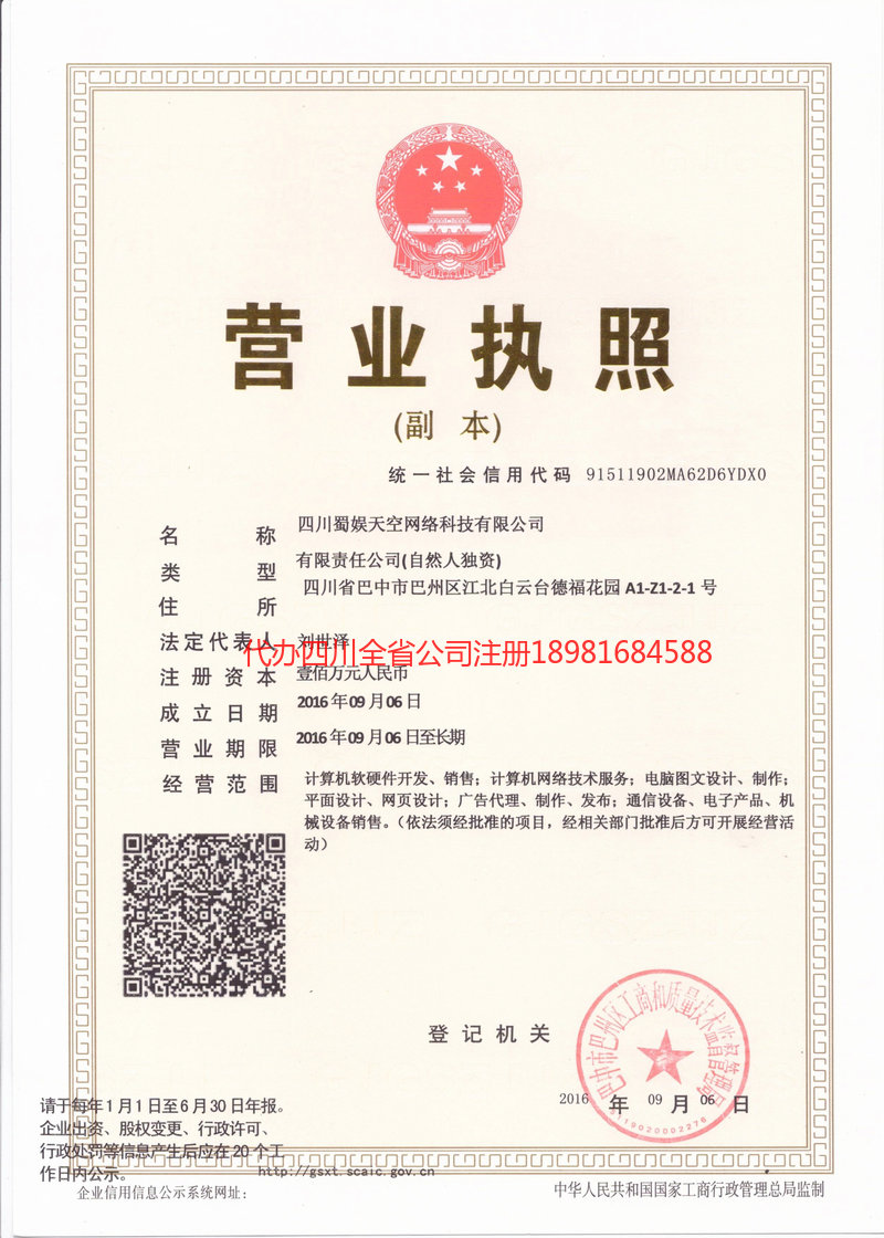 禄丰禄丰蜀娱天空网络科技有限公司