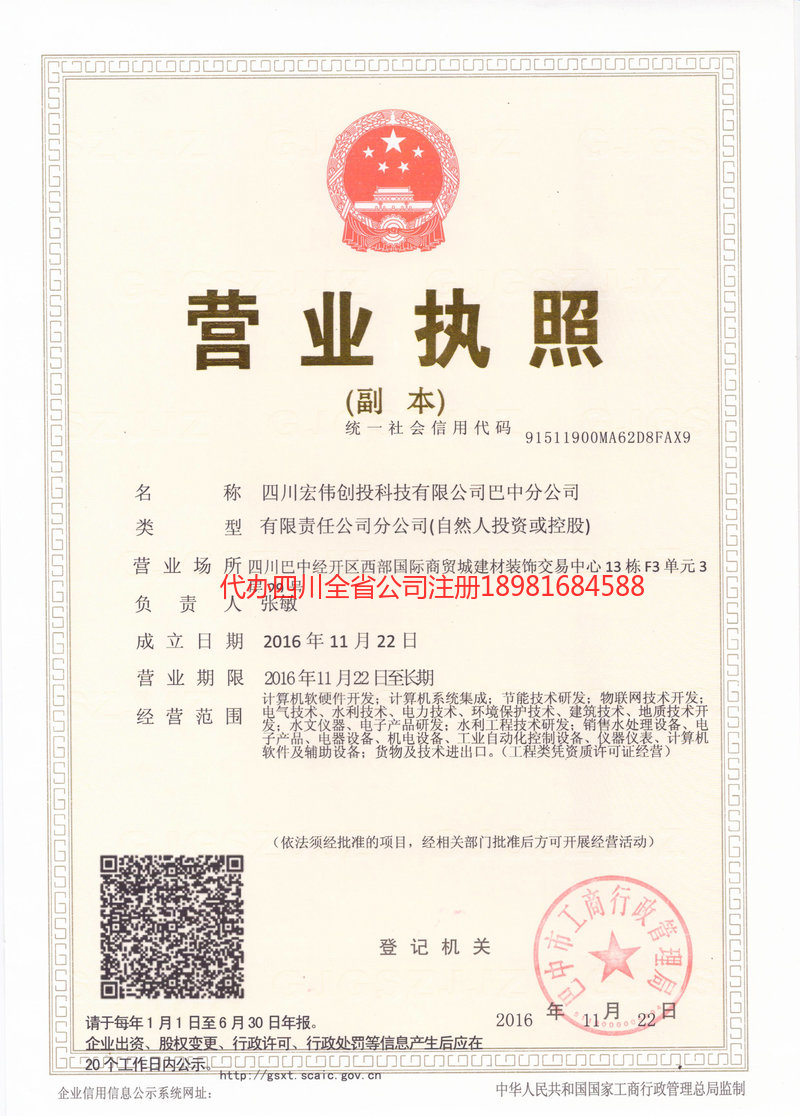 禄丰禄丰宏伟创投科技有限公司