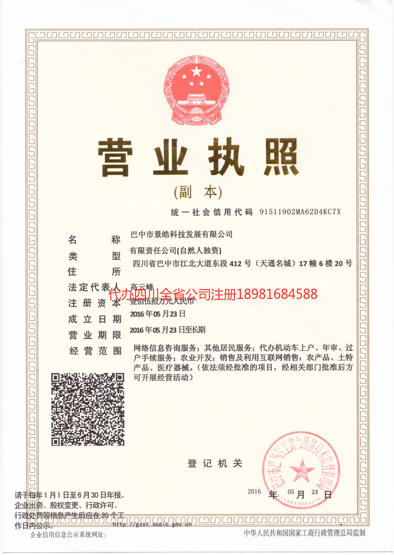 禄丰禄丰景皓科技发展有限公司