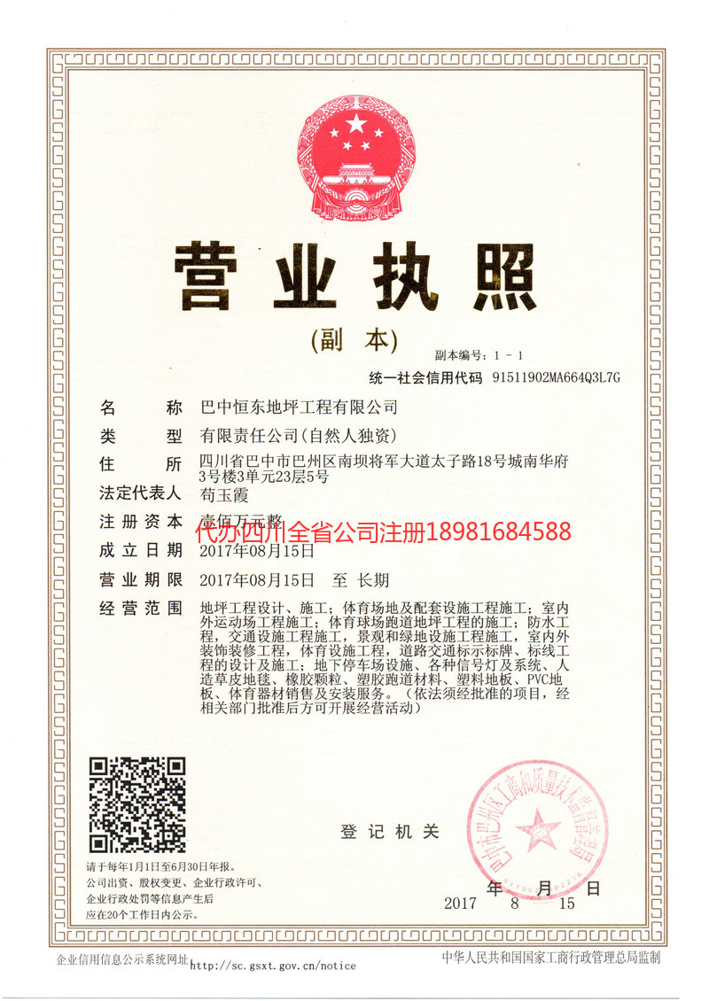 禄丰禄丰恒东地坪工程有限公司