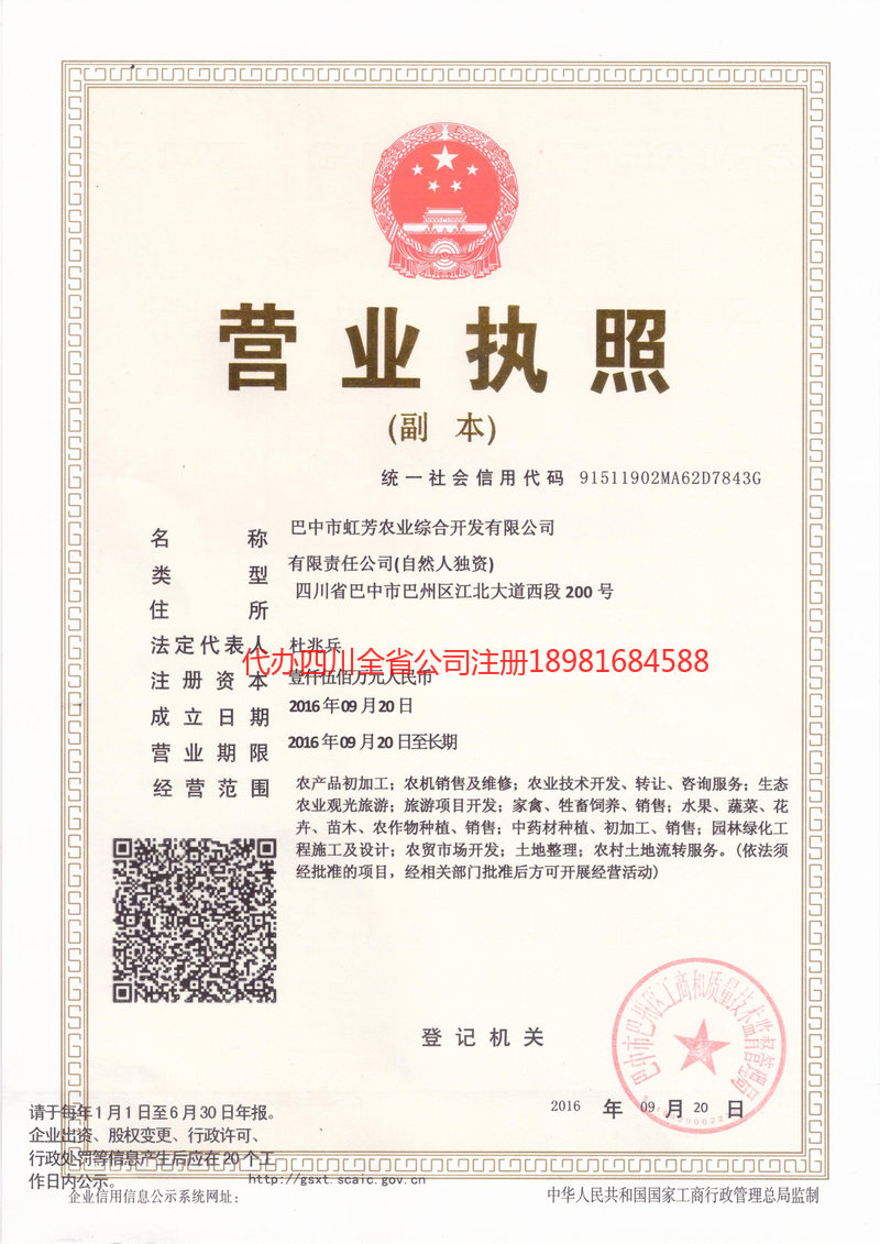 禄丰禄丰虹芳农业综合开发有限公司