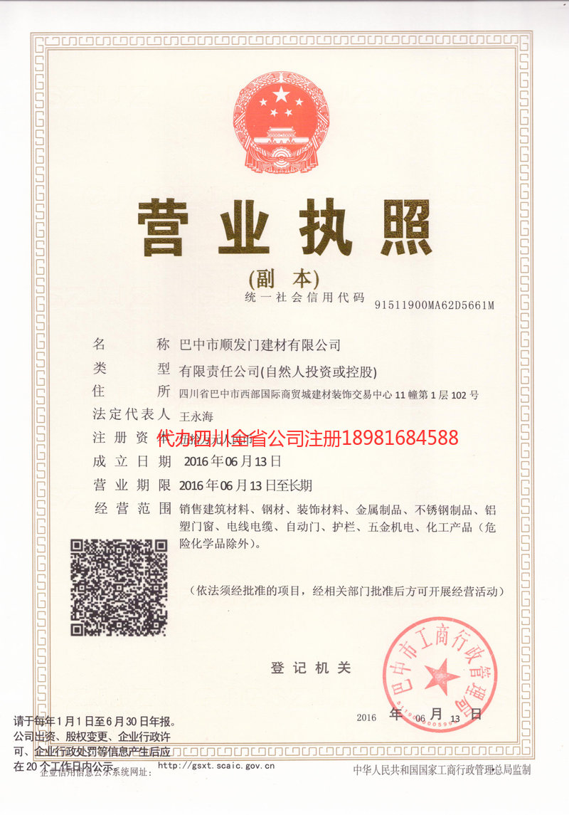 禄丰禄丰顺发门建材有限公司