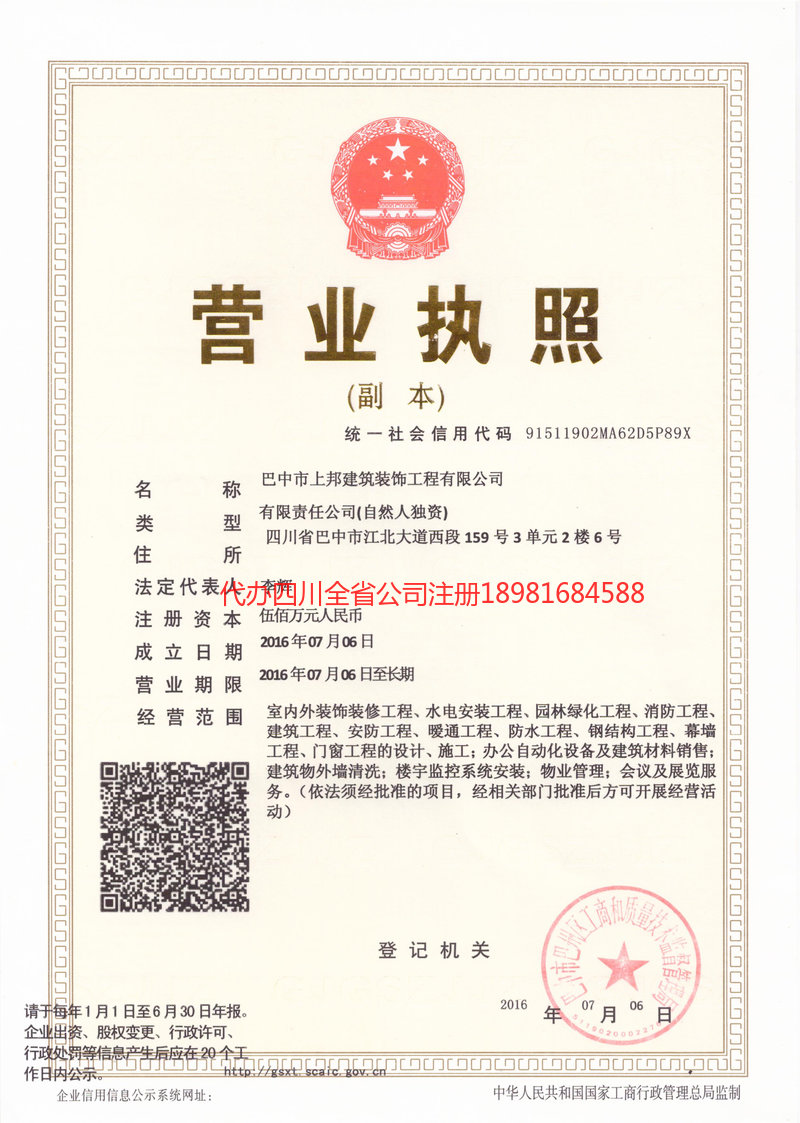 禄丰禄丰上邦建筑装饰工程有限公司