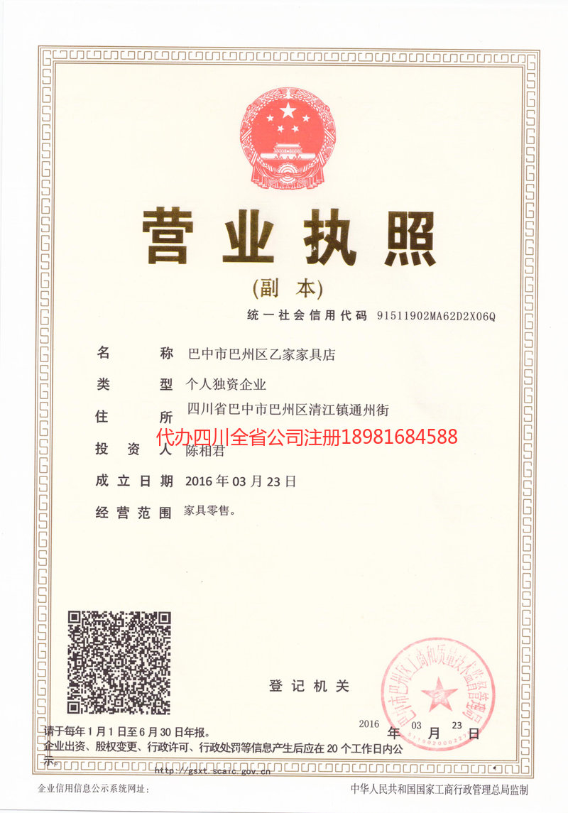 禄丰禄丰乙家家具店