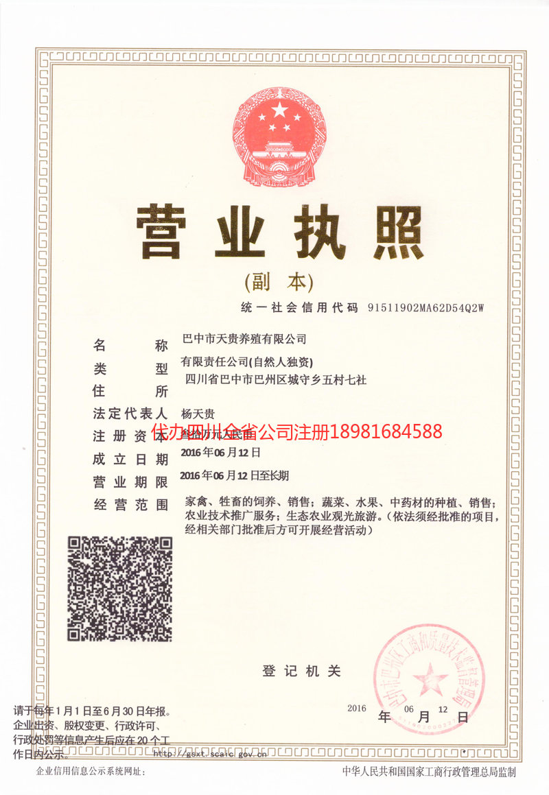 禄丰禄丰天贵养殖有限公司