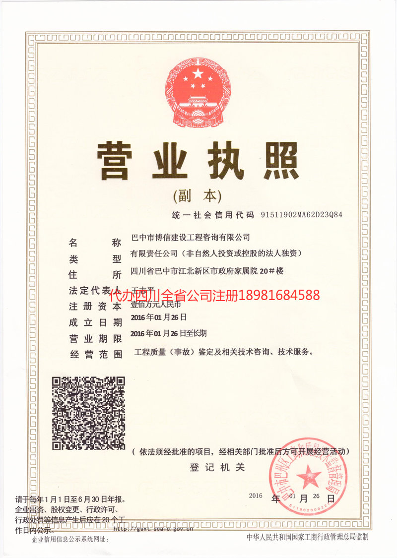 禄丰禄丰博信建设工程咨询有限公司