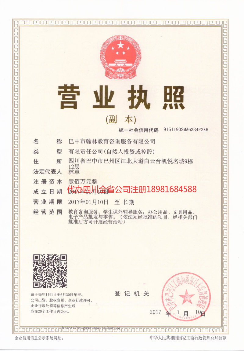 禄丰禄丰翰林教育咨询服务有限公司