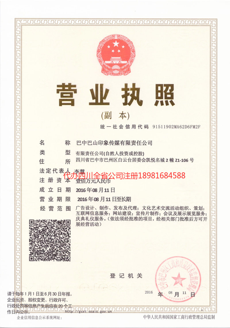 禄丰禄丰巴山印象传媒有限责任公司