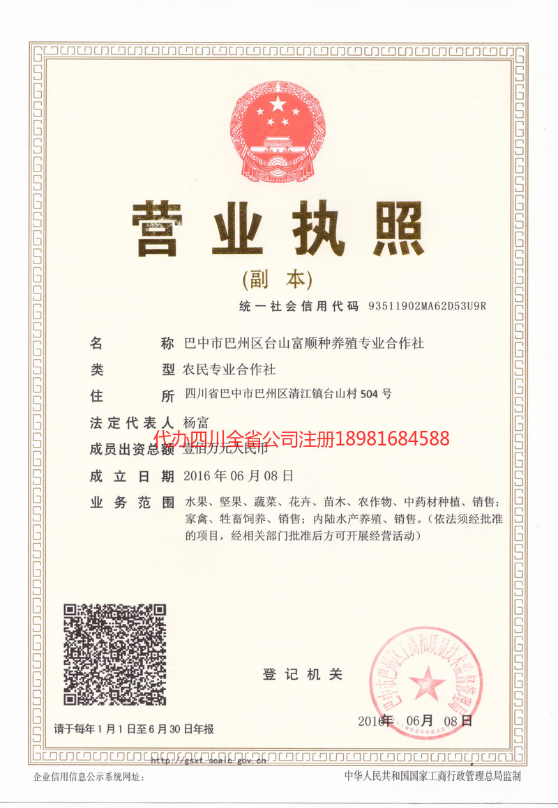 禄丰禄丰台山富顺种养殖专业合作社