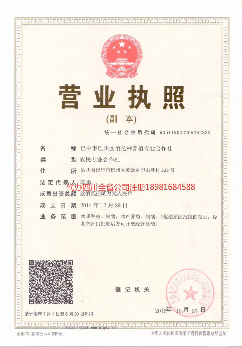 禄丰禄丰佰亿种养殖专业合作社