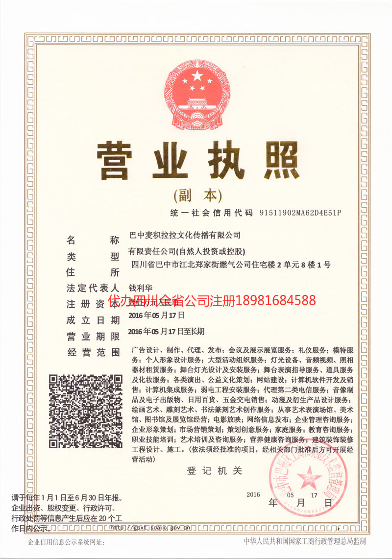 禄丰禄丰麦j积拉拉文化传播有限公司