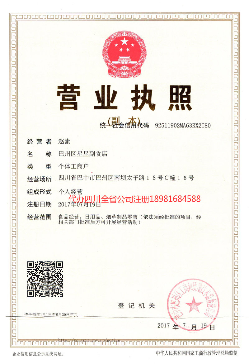 禄丰禄丰星星副食店