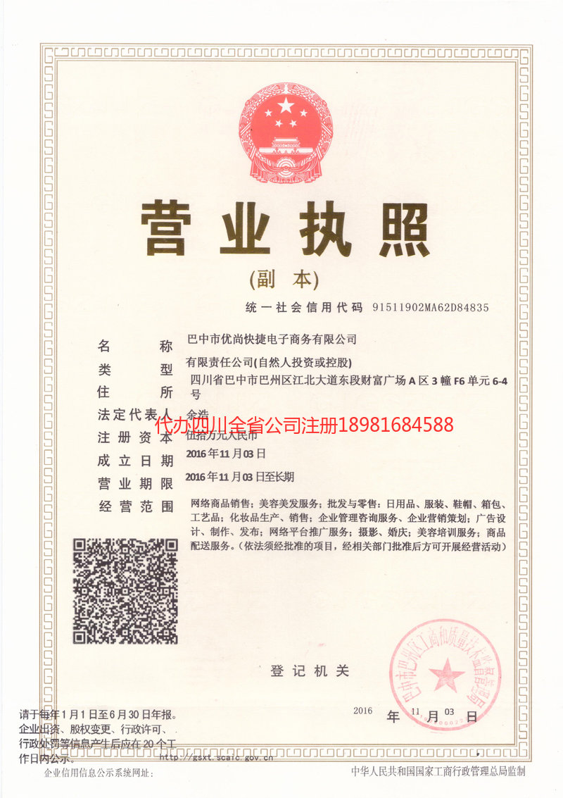 禄丰禄丰忧尚快捷电子商务有限公司