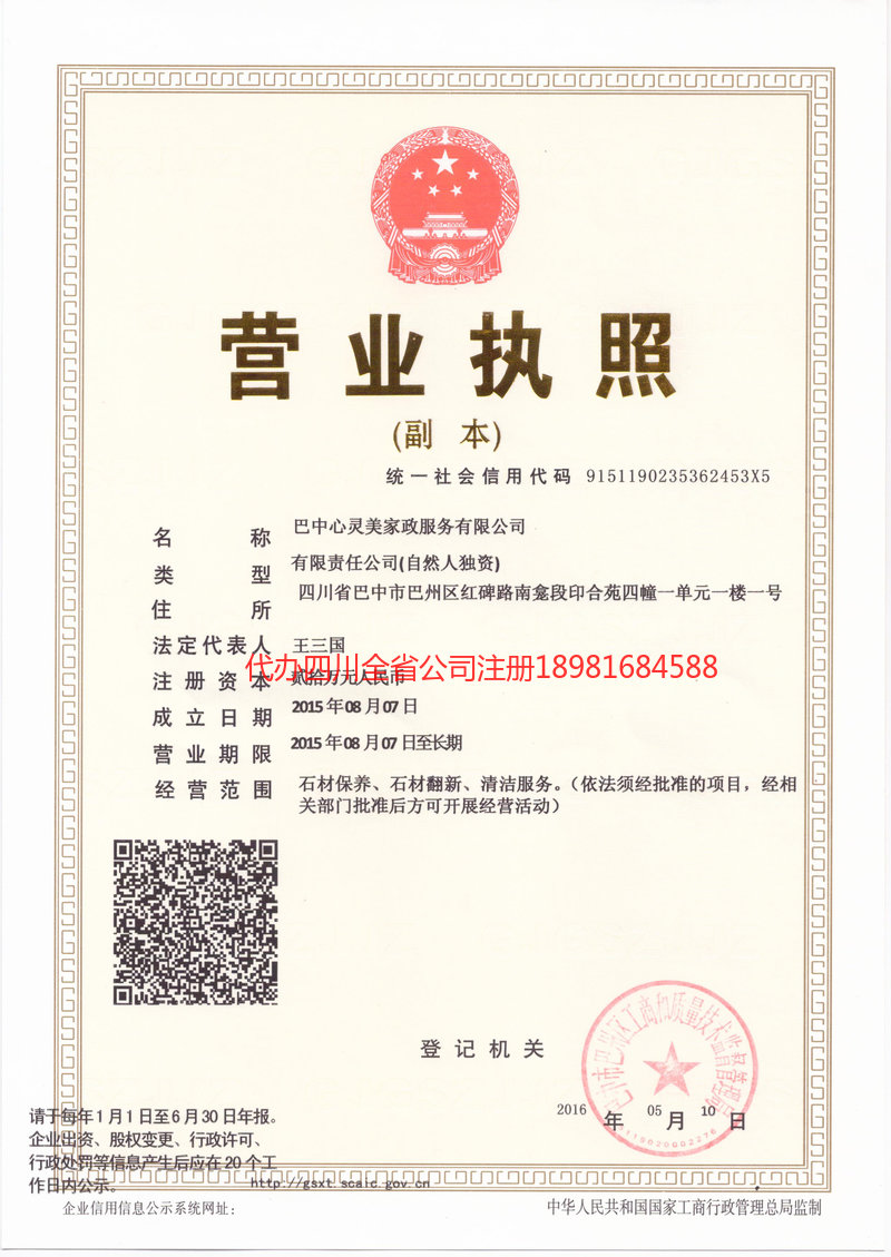 禄丰禄丰心灵美家政服务有限公司