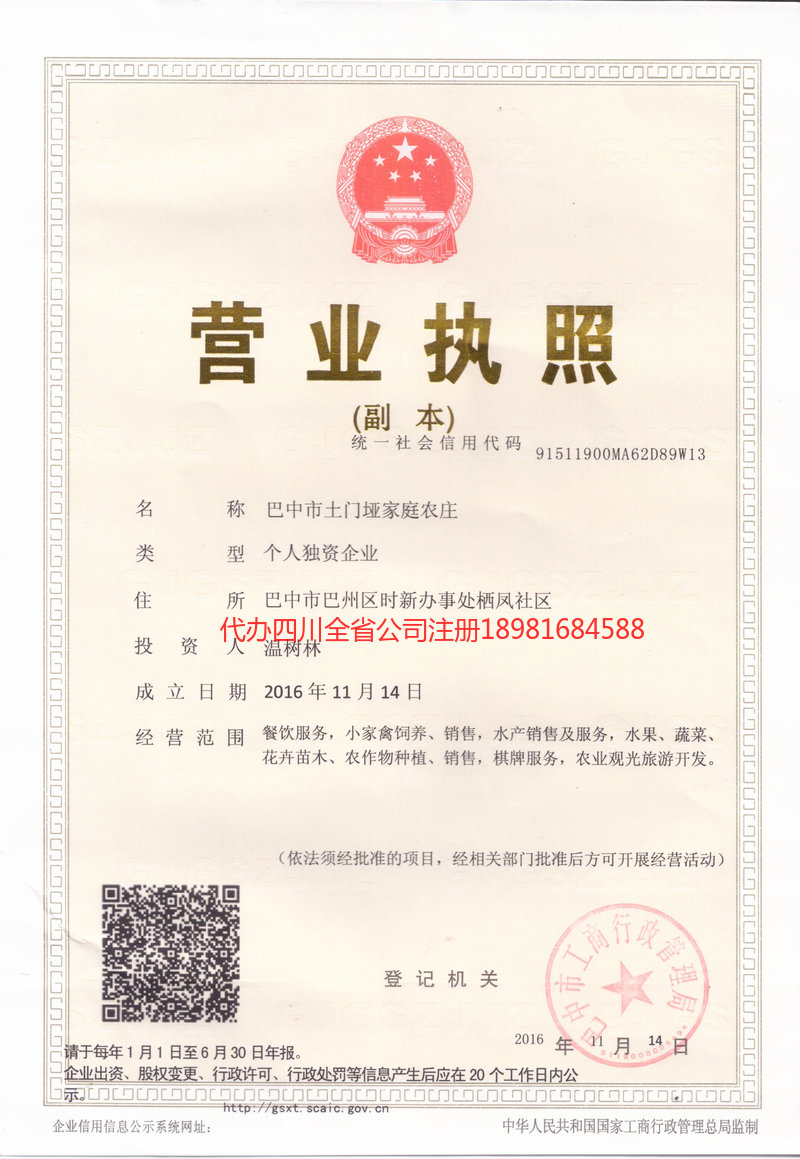 禄丰禄丰土门垭家庭农庄