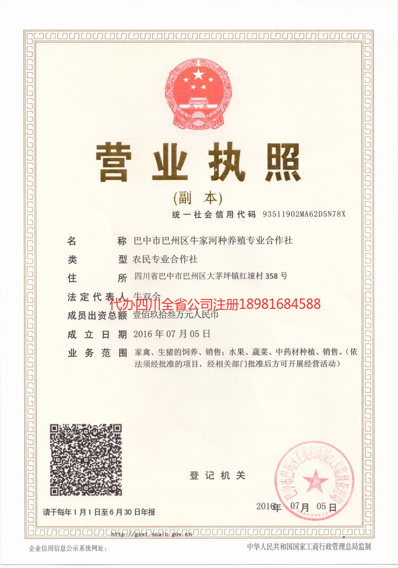 禄丰禄丰牛家河种养殖专业合作社