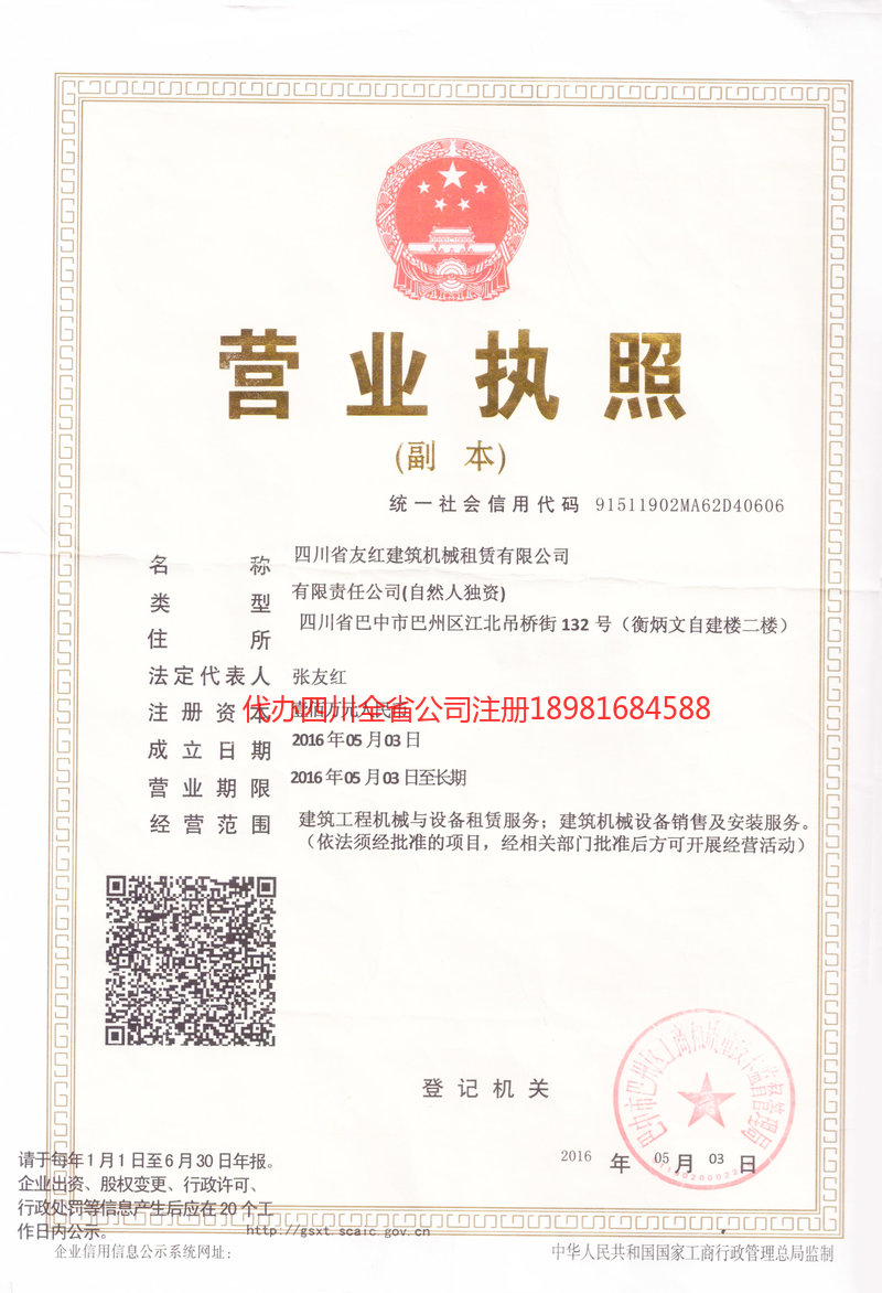 禄丰禄丰友红建筑机械租赁有限公司