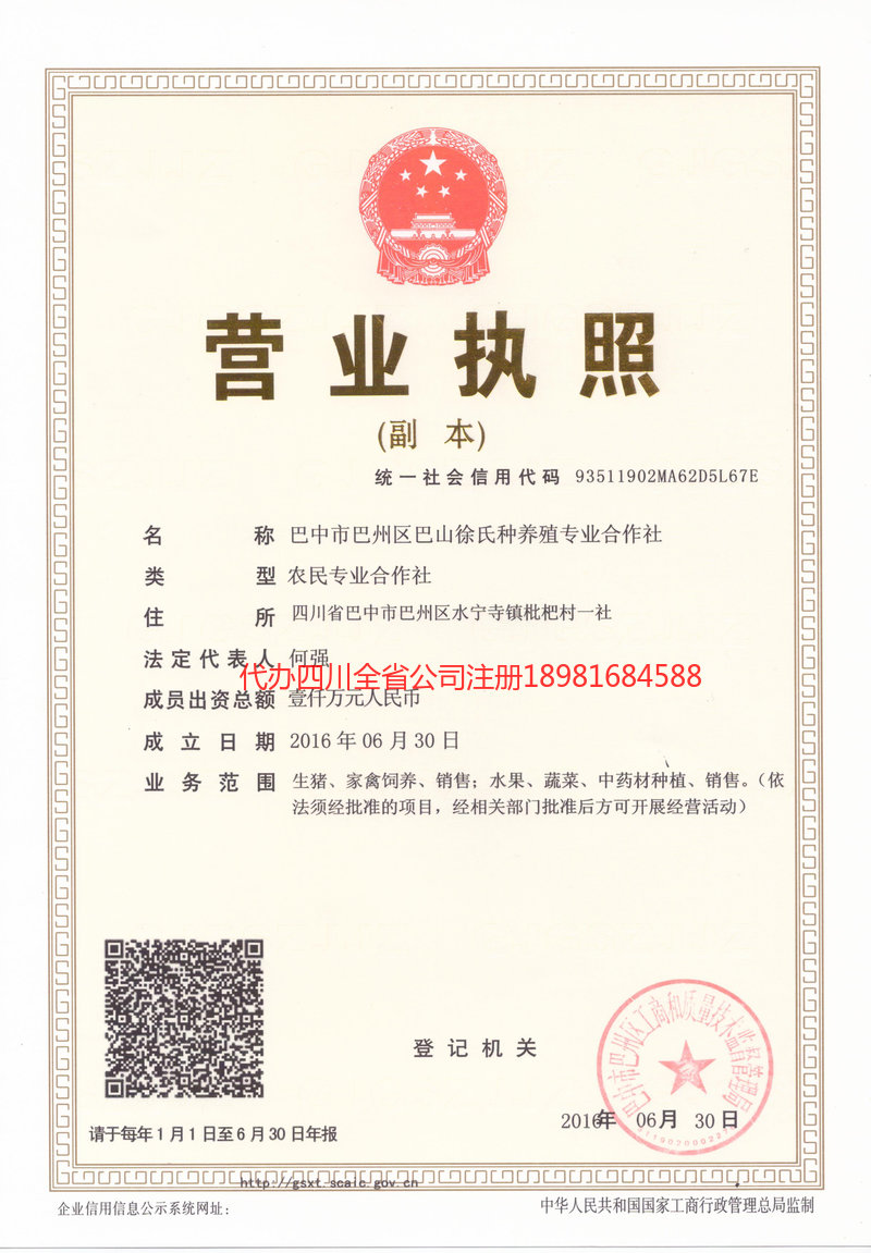 禄丰禄丰巴山徐氏种养殖专业合作社