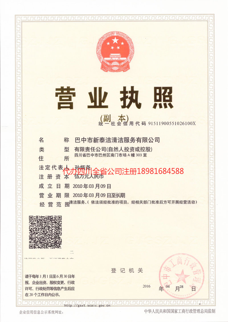 禄丰禄丰新泰洁清洁服务有限公司