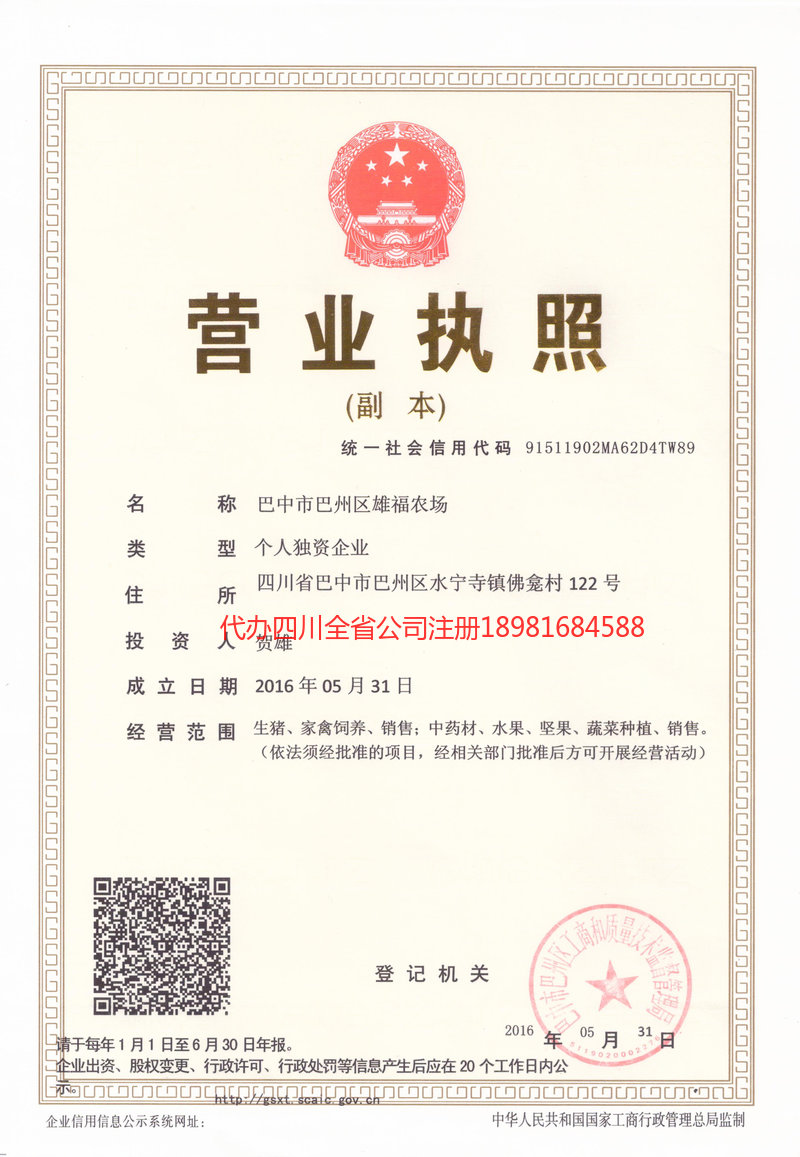 禄丰禄丰雄福农场