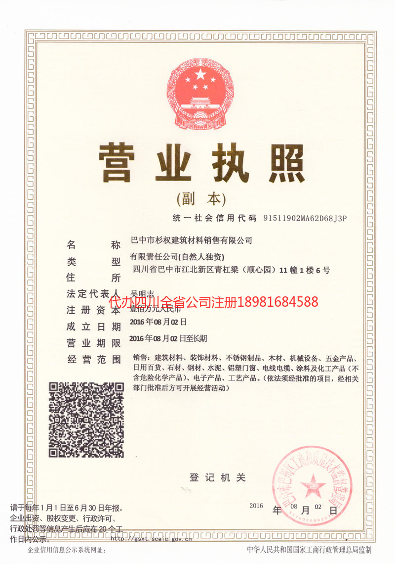 禄丰禄丰杉权建筑材料销售有限公司