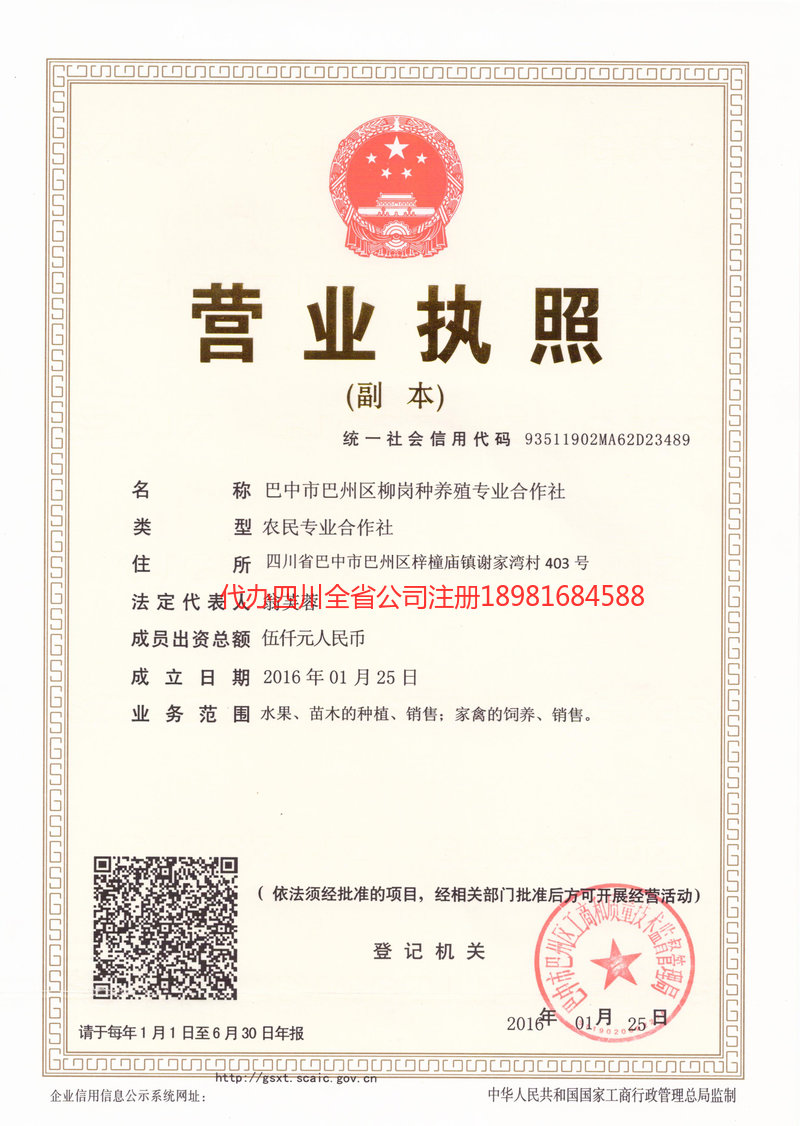 禄丰禄丰柳岗种养殖专业合作社