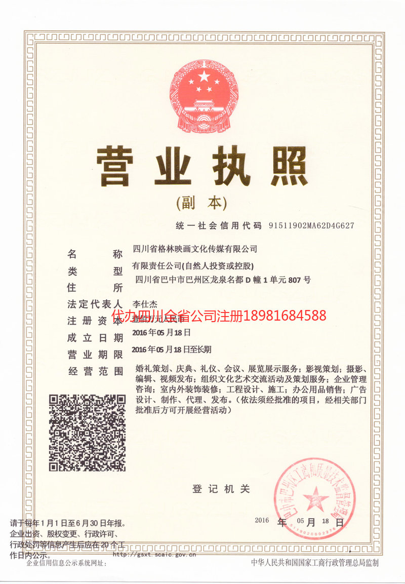 禄丰禄丰格林映画文化传媒有限公司