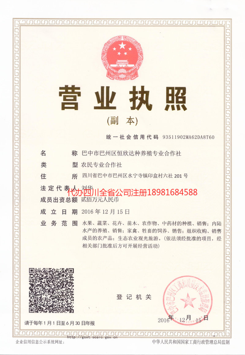 禄丰禄丰恒欣达种养殖专业合作社