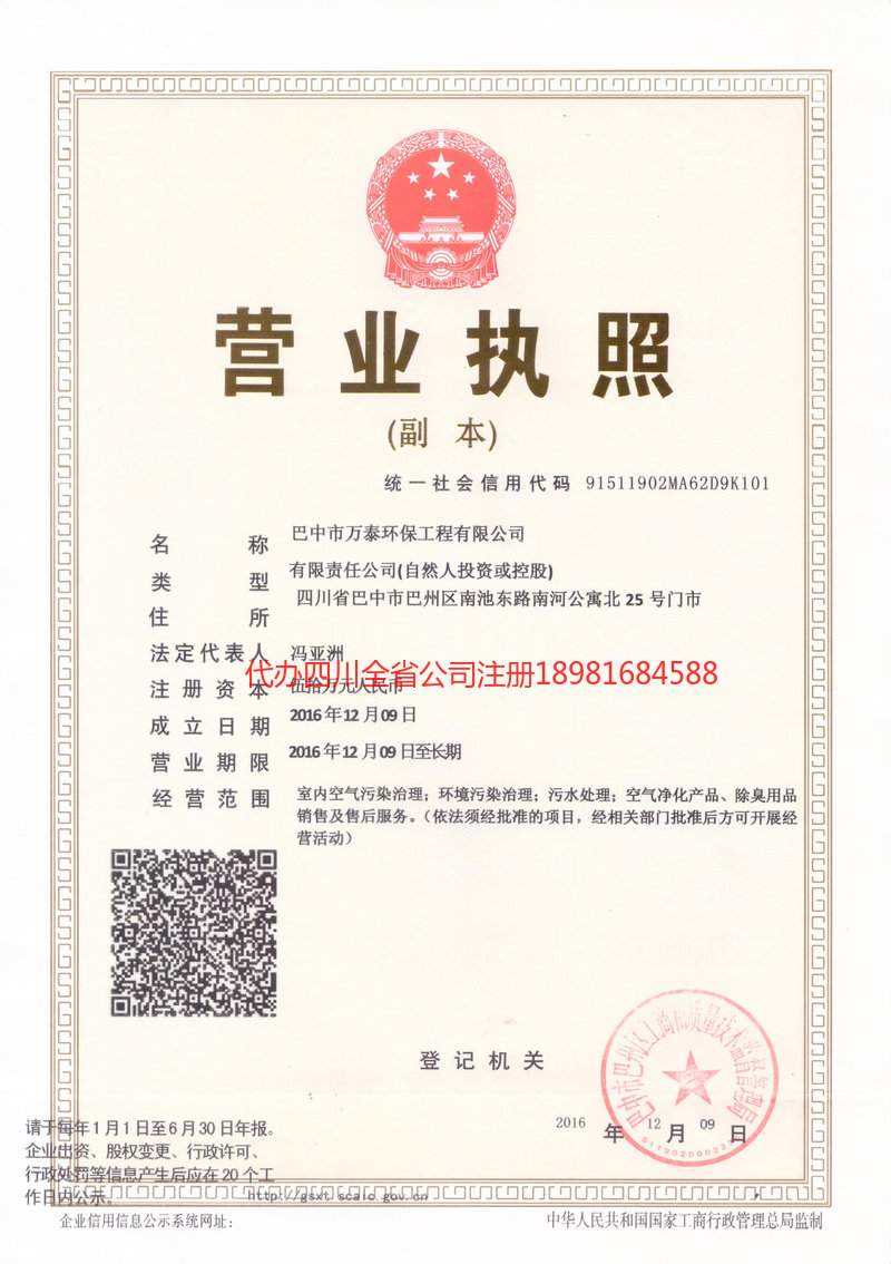 禄丰禄丰万泰环保工程有限公司