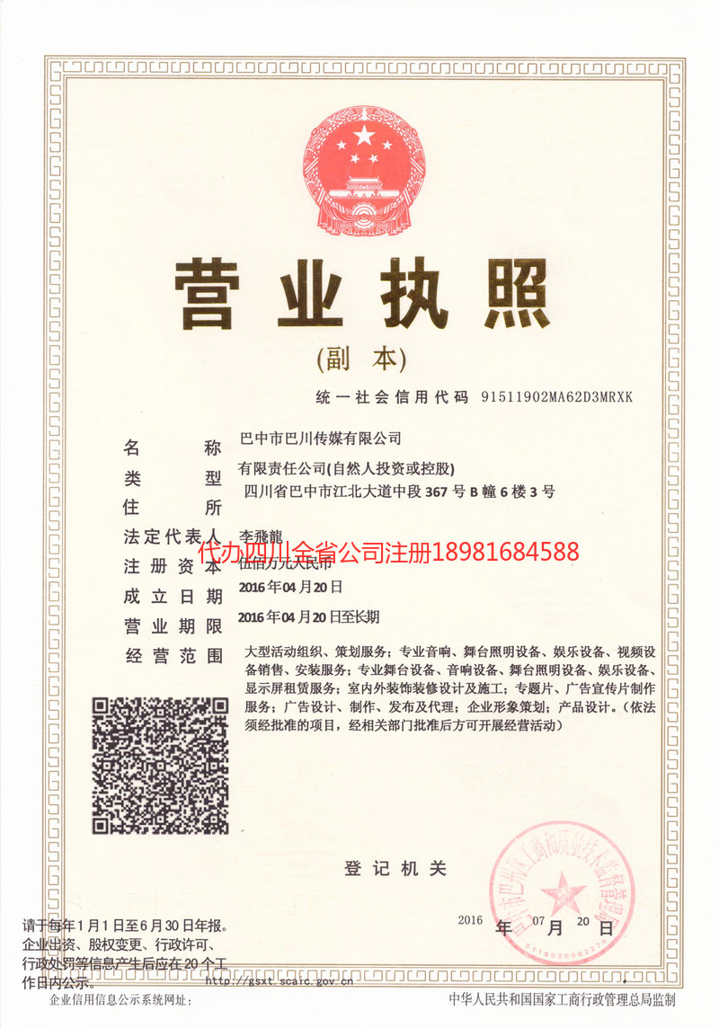 禄丰禄丰巴川传媒有限公司