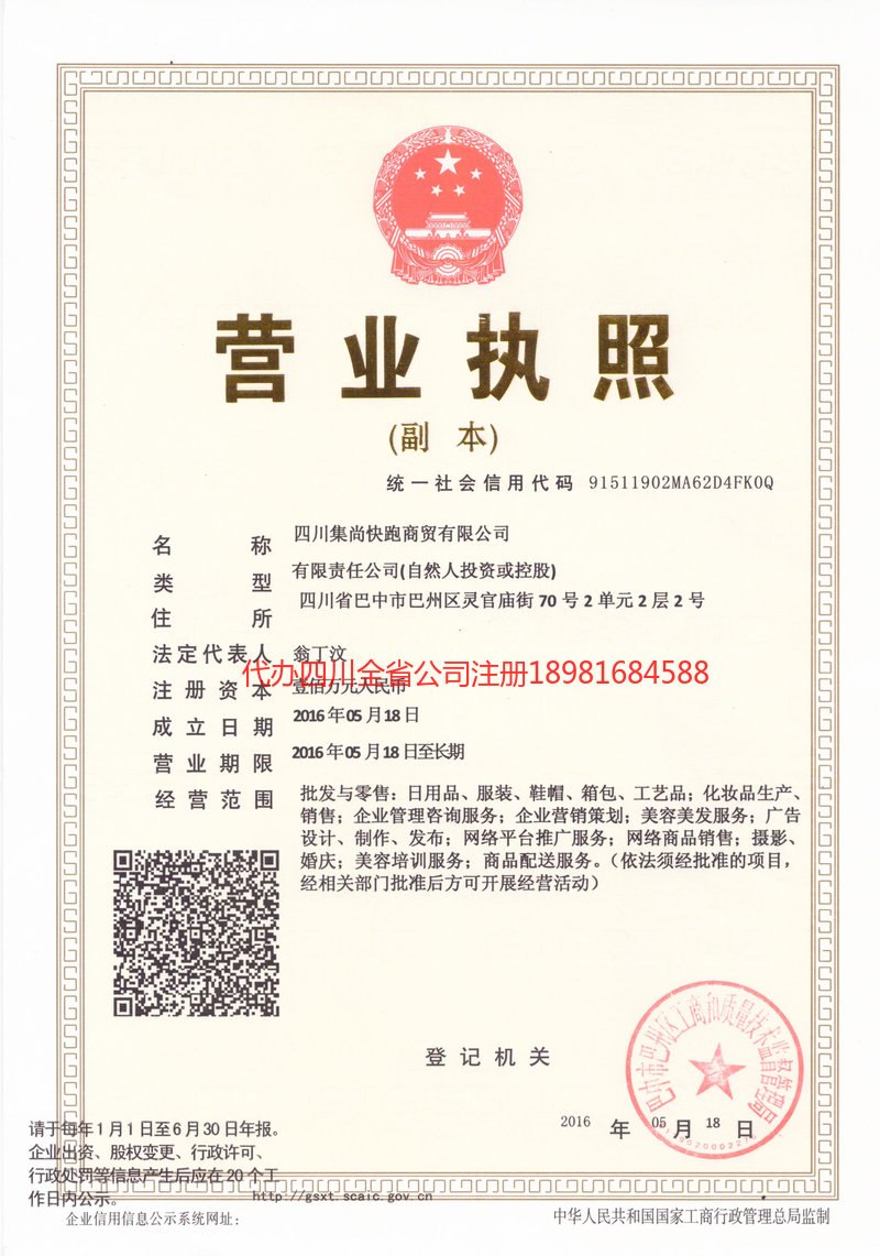 禄丰禄丰集尚快跑商贸有限公司