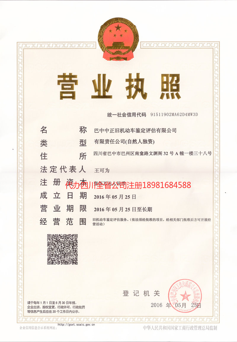 禄丰禄丰正旧机动车鉴定评估有限公司