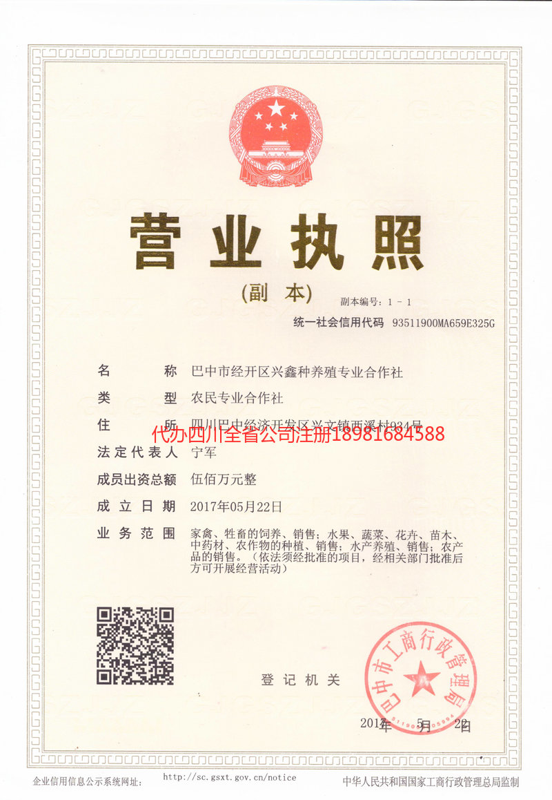 禄丰禄丰兴鑫种养殖专业合作社