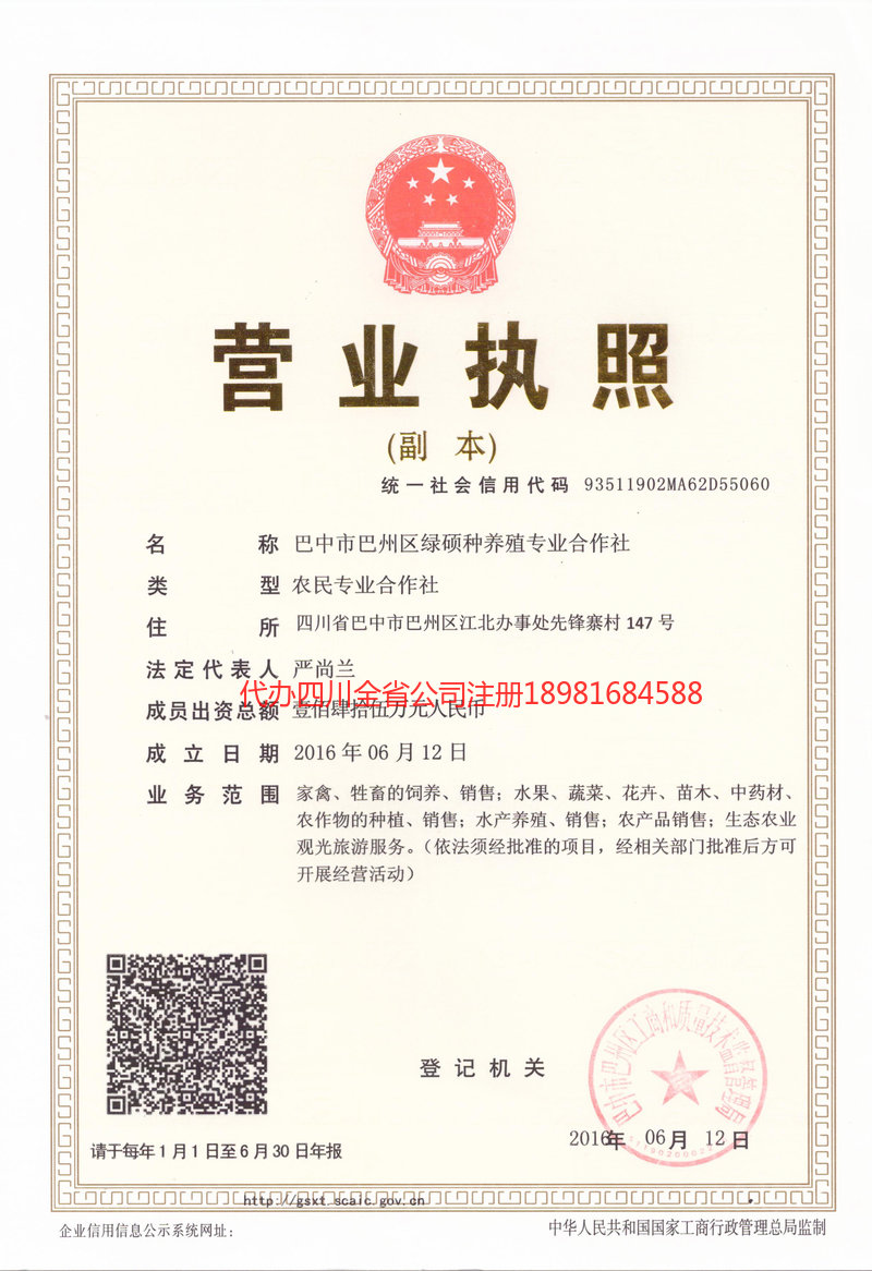 禄丰禄丰绿硕种养殖专业合作社