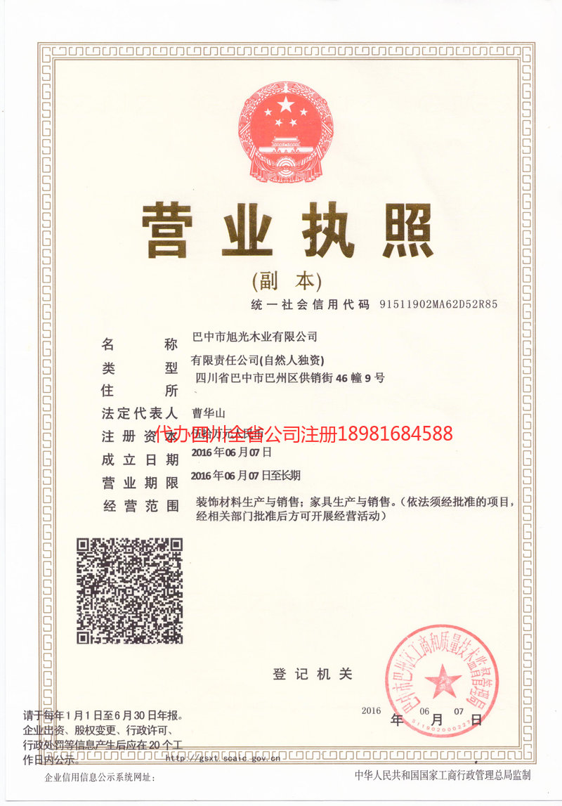 禄丰禄丰旭光木业有限公司