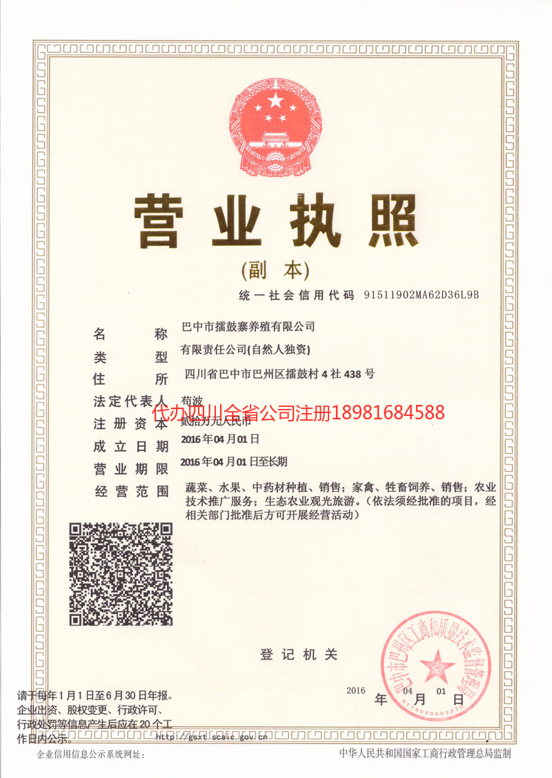 禄丰禄丰擂鼓寨养殖有限公司