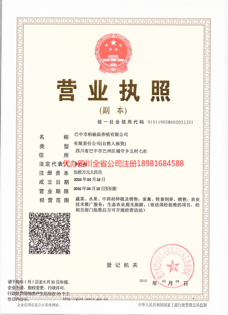 禄丰禄丰柏杨庙养殖有限公司