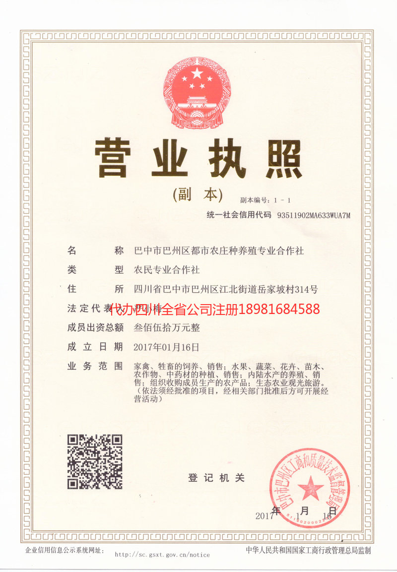 禄丰禄丰都市农庄种养殖专业合作社