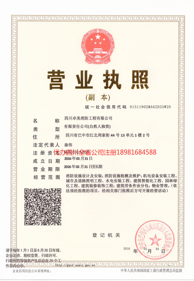 禄丰禄丰卓美消防工程有限公司