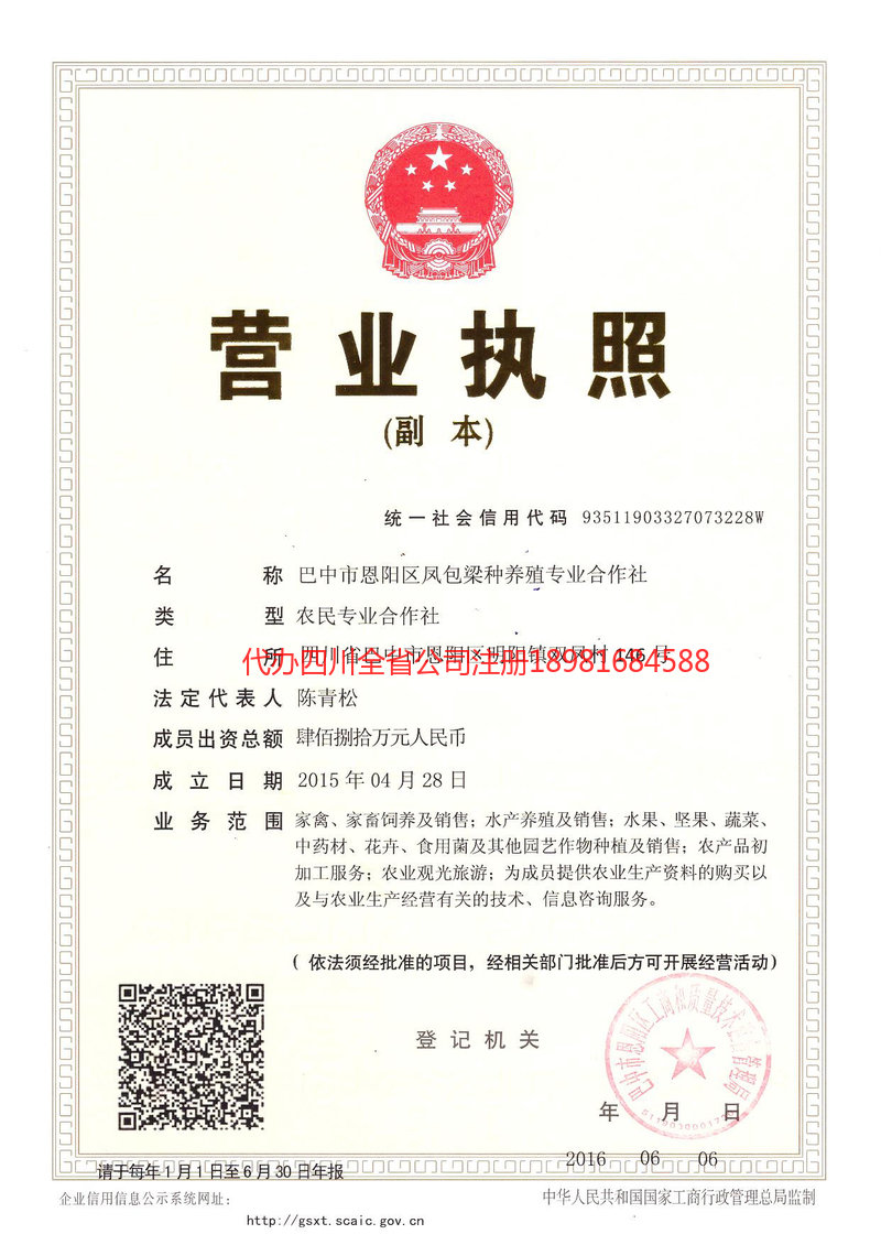 禄丰禄丰凤包梁种养殖专业合作社