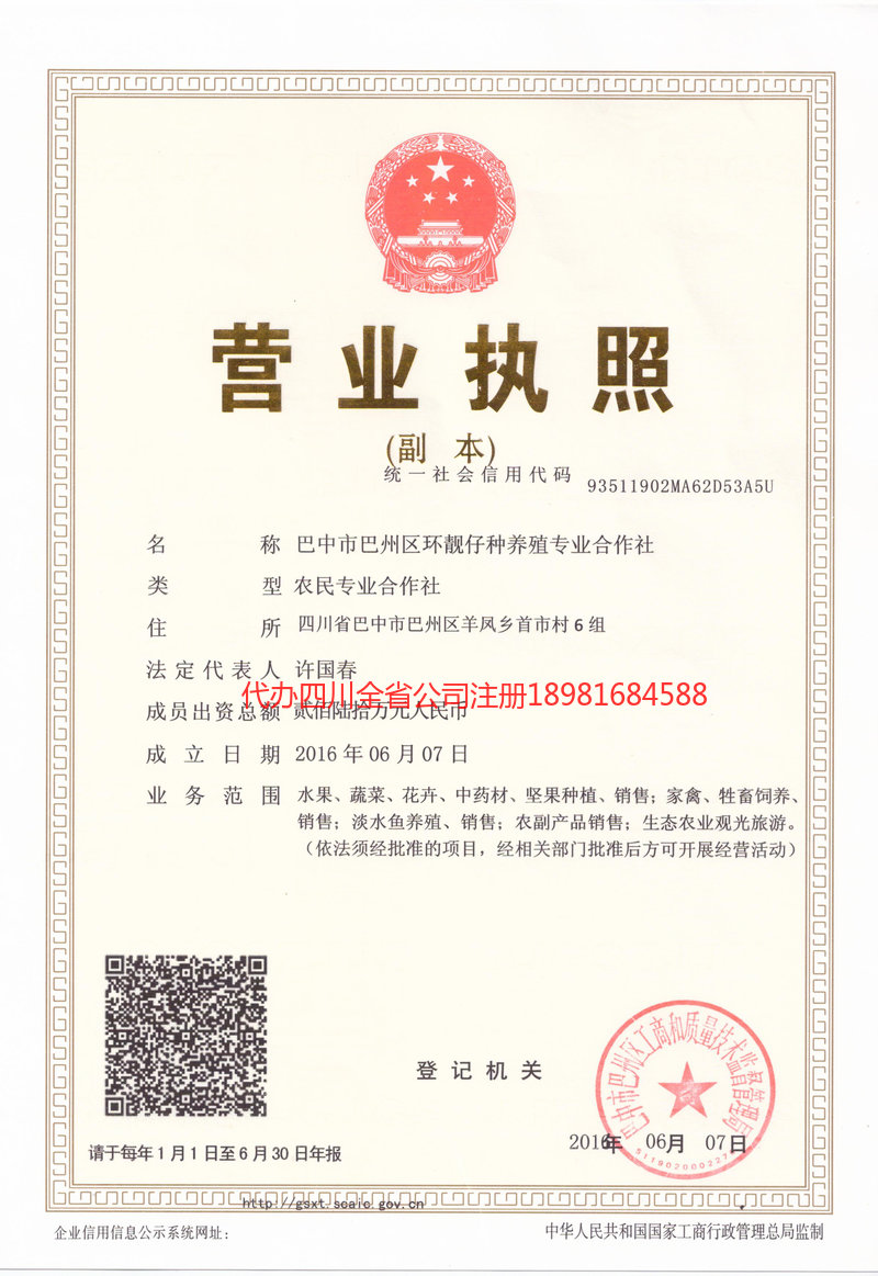 禄丰禄丰环靓仔种养殖专业合作社