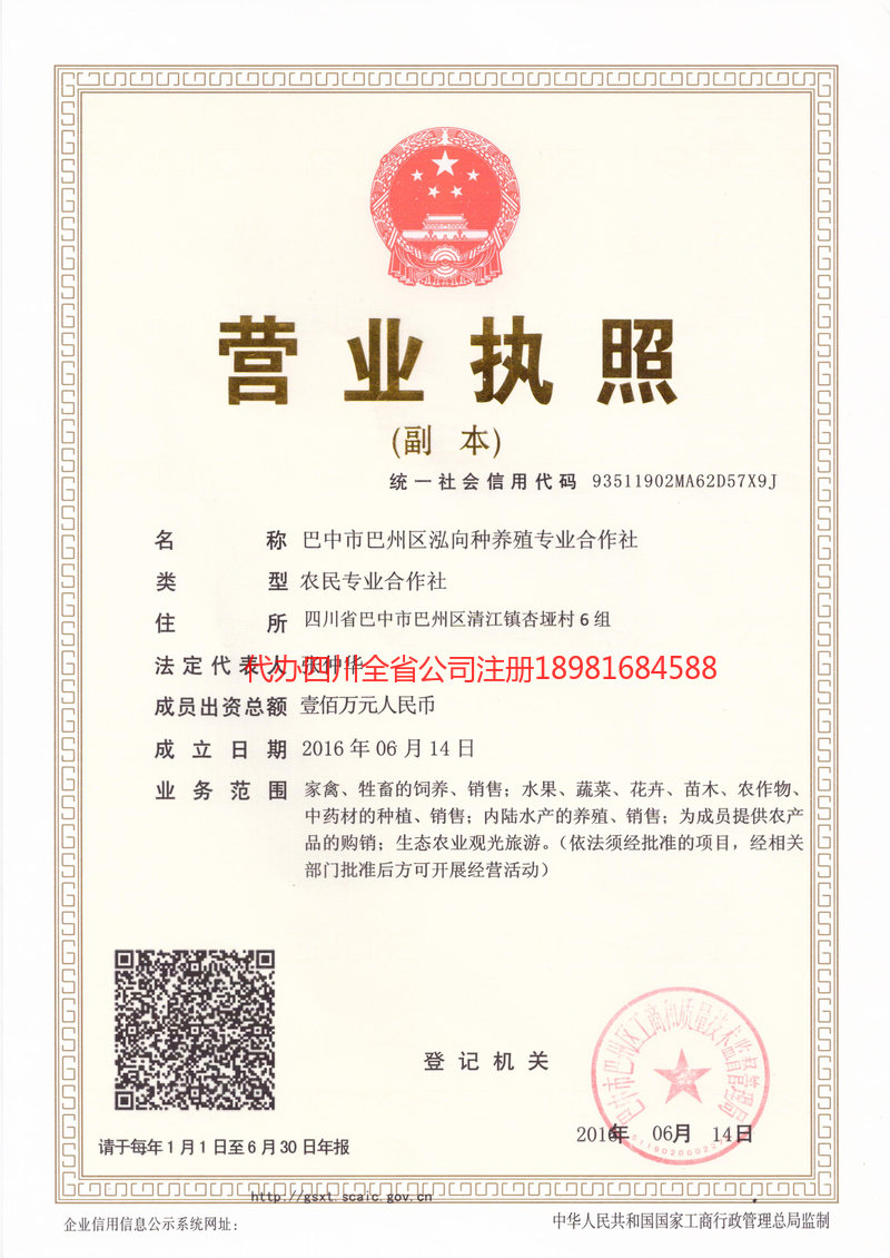 禄丰禄丰泓向种养殖专业合作社