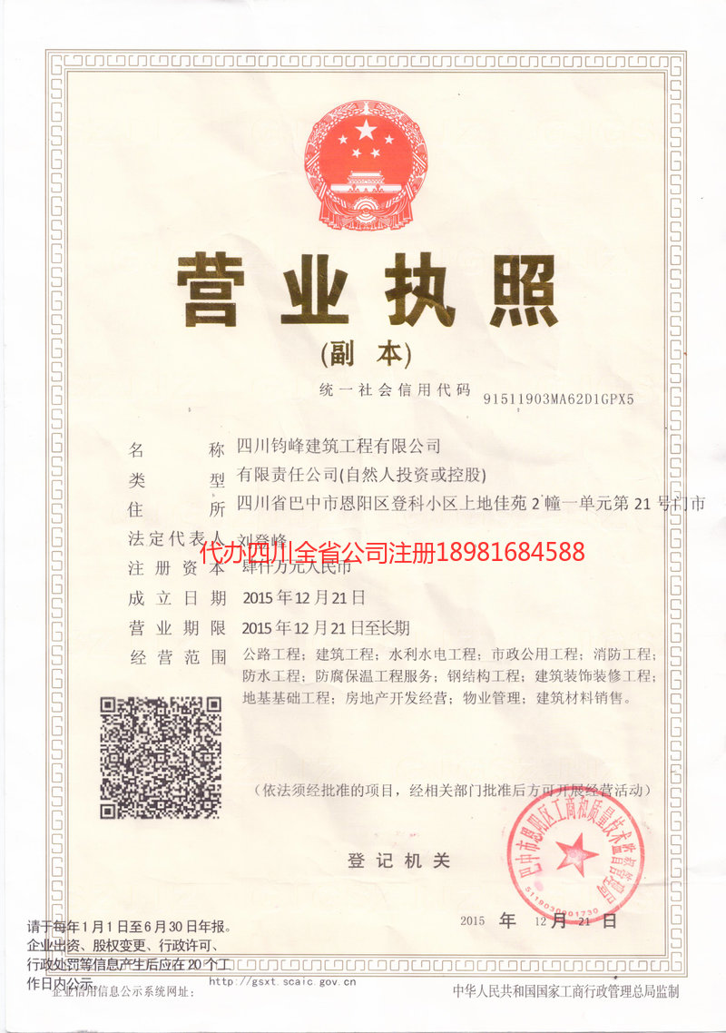 禄丰禄丰钧峰建筑工程有限公司