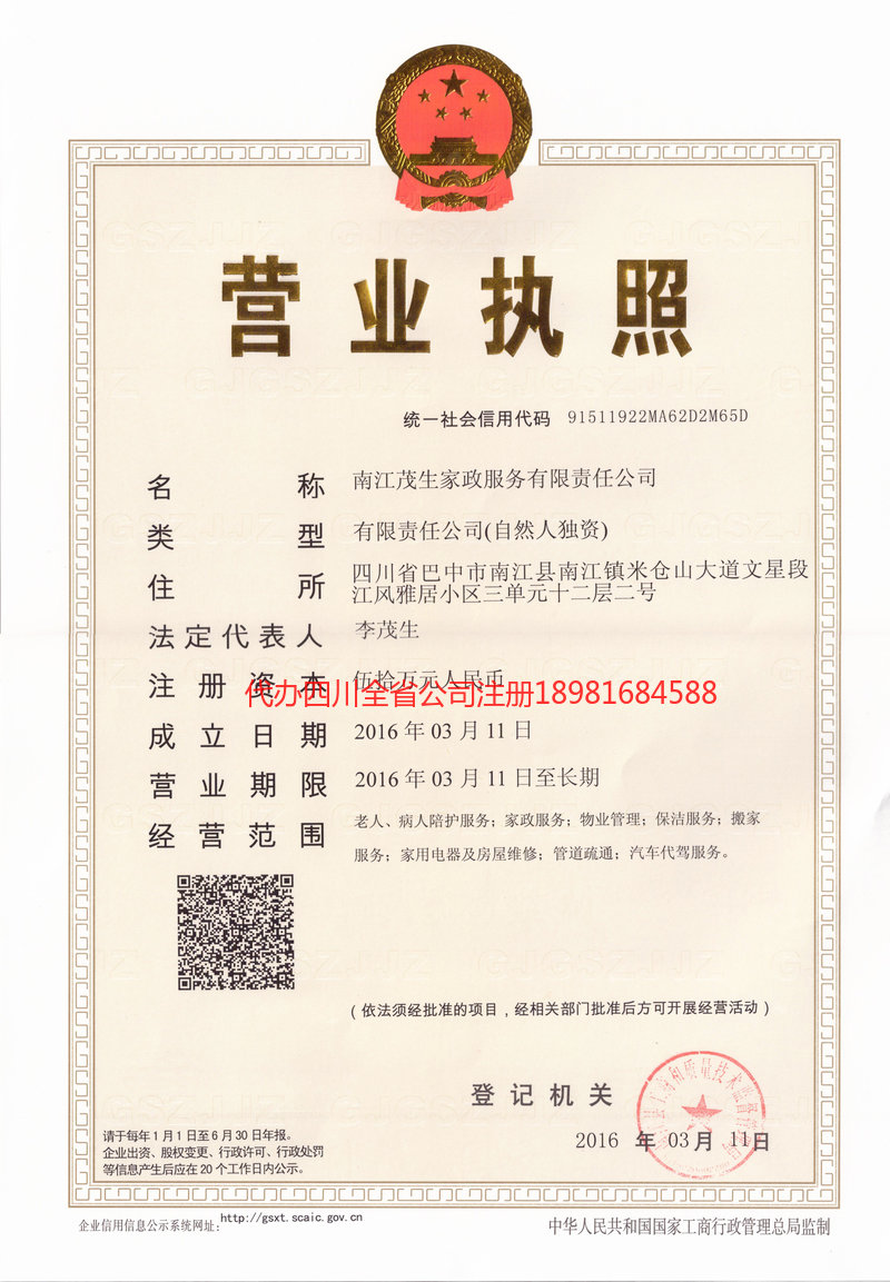 禄丰禄丰茂盛家政服务有限公司