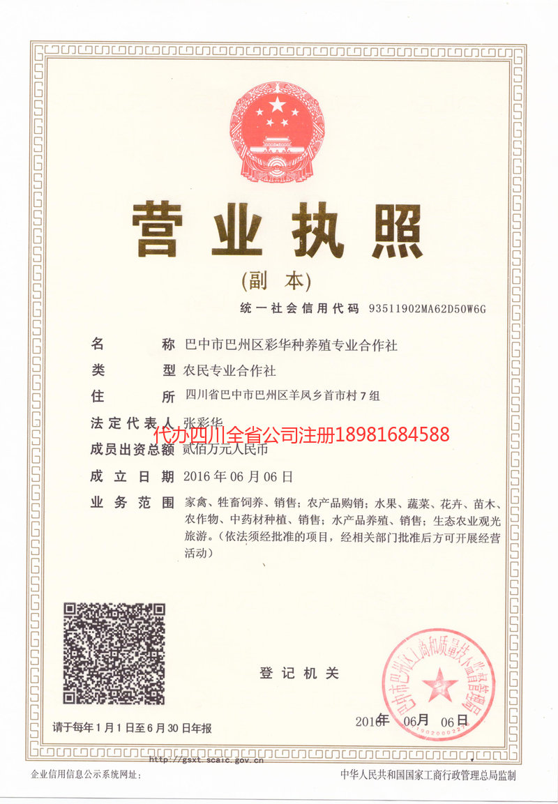 禄丰禄丰彩华种养殖专业合作社