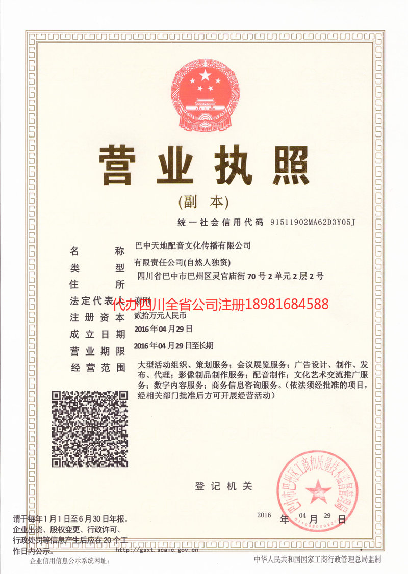 禄丰禄丰天地配音文化传播有限公司