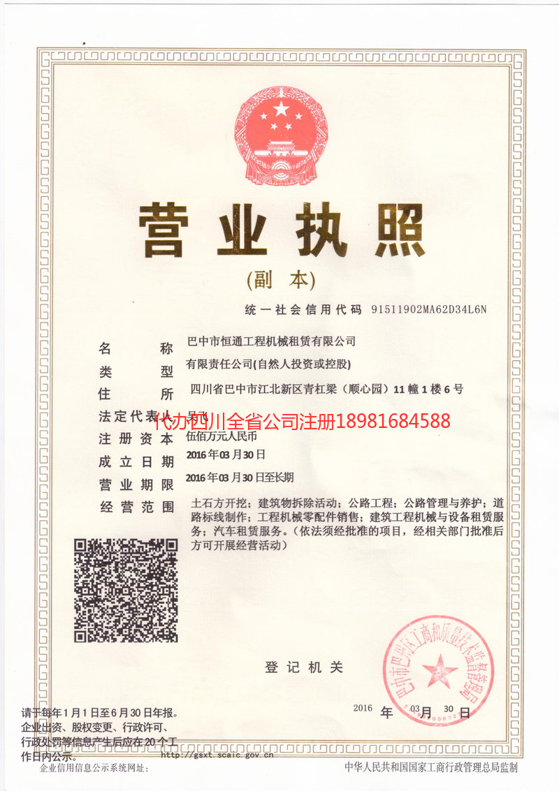 禄丰禄丰恒通工程机械租赁有限公司