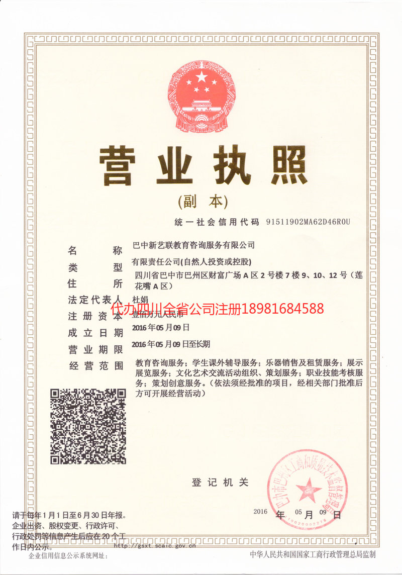 禄丰禄丰新亿联教育咨询服务有限公司